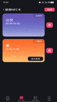NFC智能一卡通最新版图1