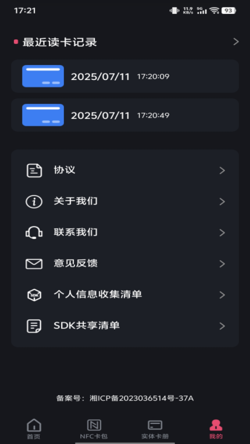 NFC智能一卡通最新版图2