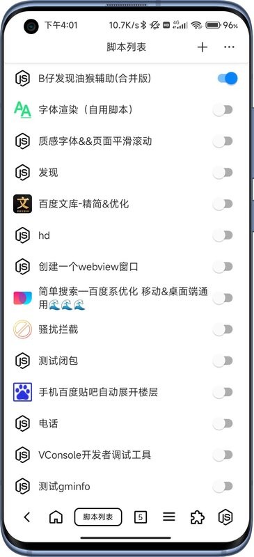 B仔浏览器图4