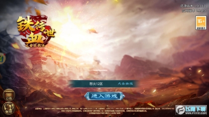 铁血传世之金装裁决图1