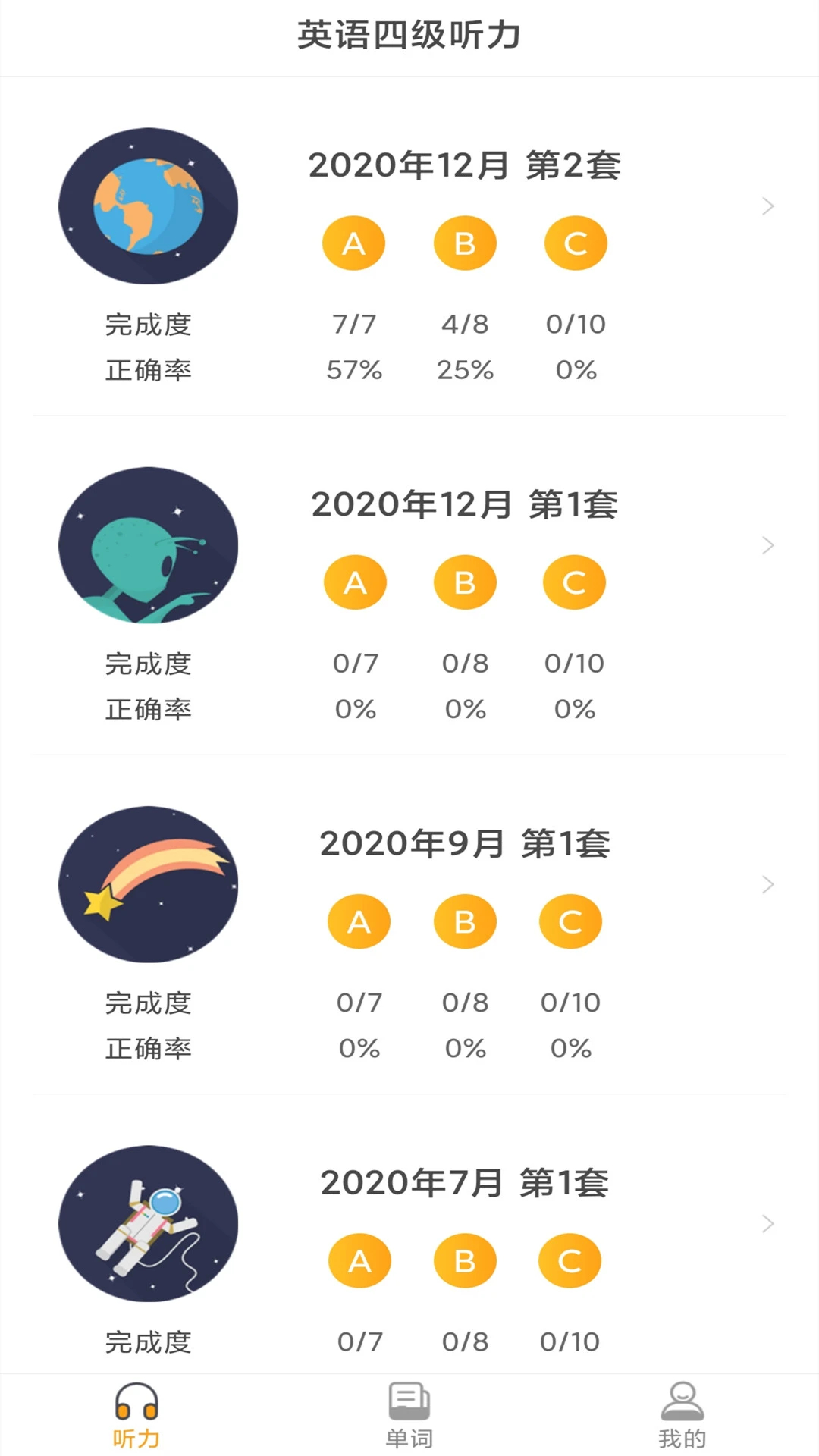 景然英语四级听力安卓版图4