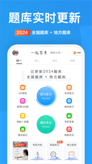 一起驾考图3