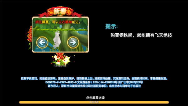 倒霉熊奇幻大冒险图4