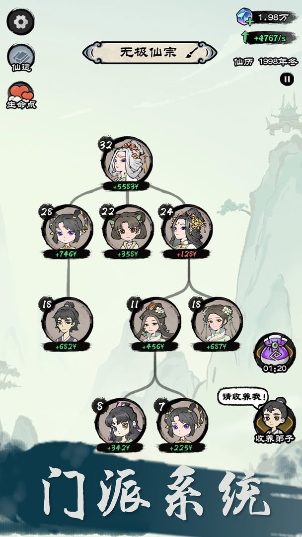 仙途重启模拟器图1