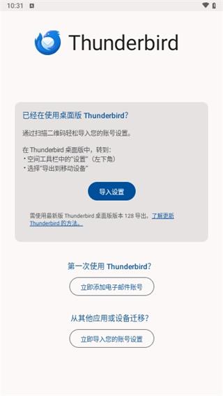 thunderbird图2