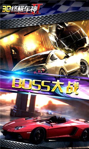 3D终极车神2图3