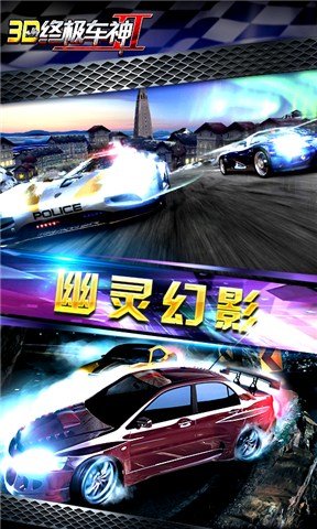 3D终极车神2图2