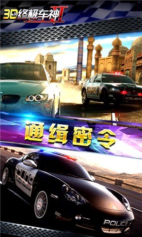 3D终极车神2图4