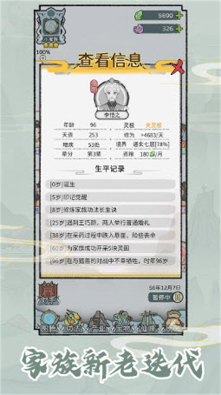 修仙世家模拟器图1