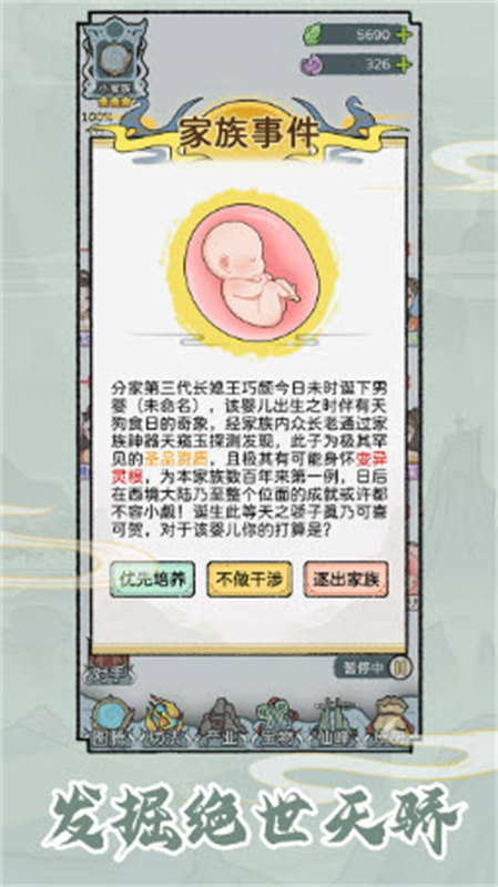 修仙世家模拟器图2