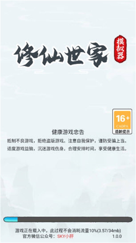 修仙世家模拟器图5