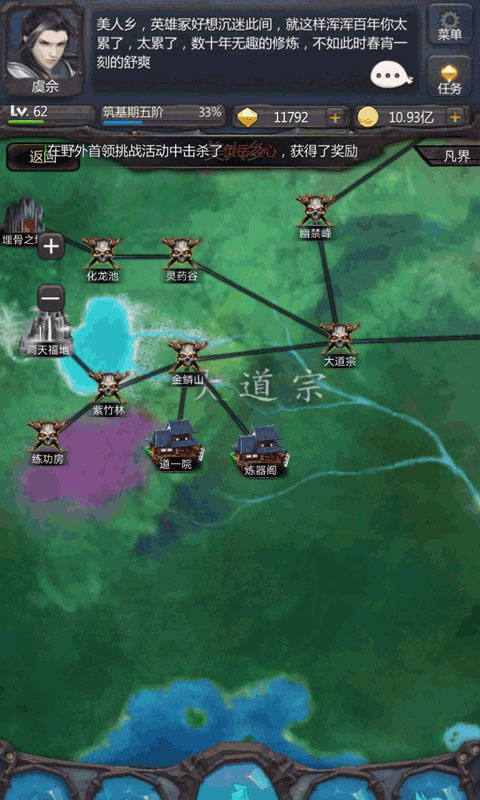 仙侠第一放置图4