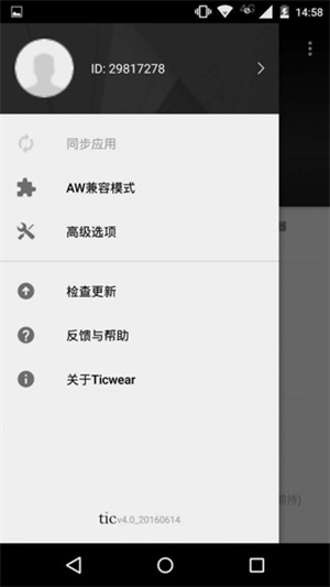 ticwear助手图2