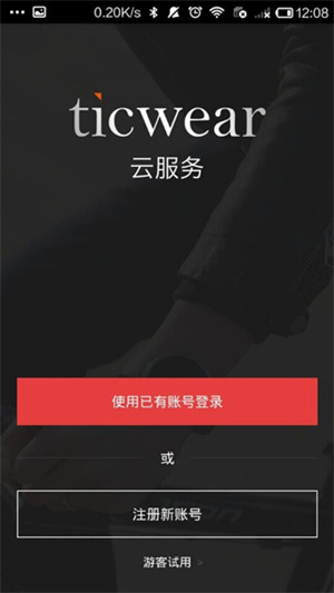 ticwear助手图3