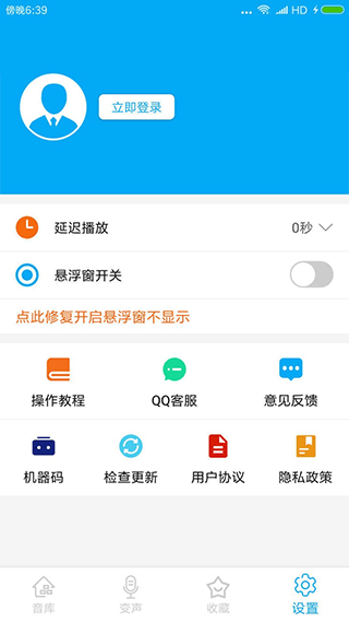 伪音变声器图2