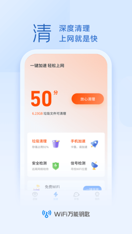 WiFi万能钥匙图2