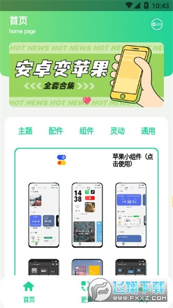 安卓仿IOS主题盒图3