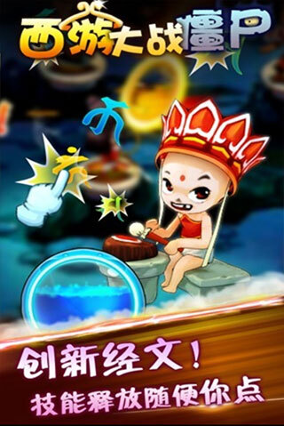 西游大战僵尸图2