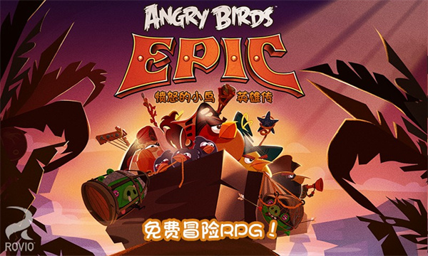愤怒的小鸟英雄传(1)