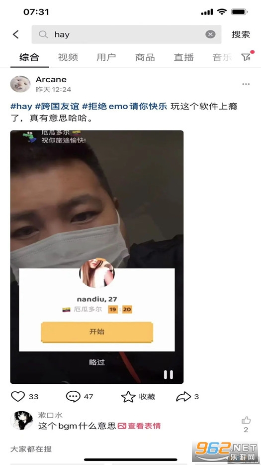 hay全球聊天软件正版图4