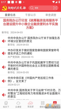 新时代e支部图5