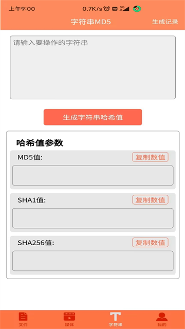 文件MD5修改器图4