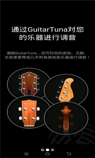 GuitarTuna图1