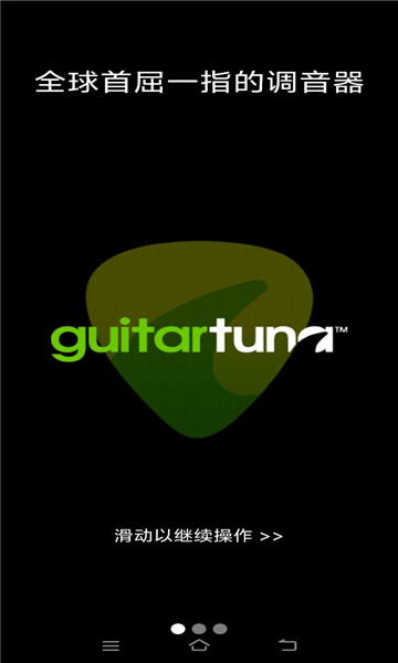 GuitarTuna图3