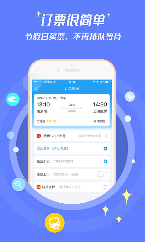 114票务机票火车票汽车票图3