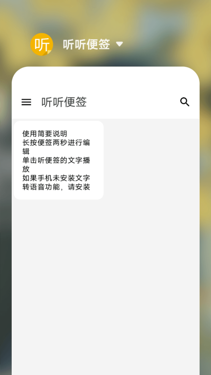 听听便签截图4
