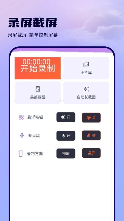 录屏滚动截屏软件图3