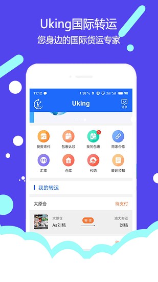 uking国际转运最新版图2