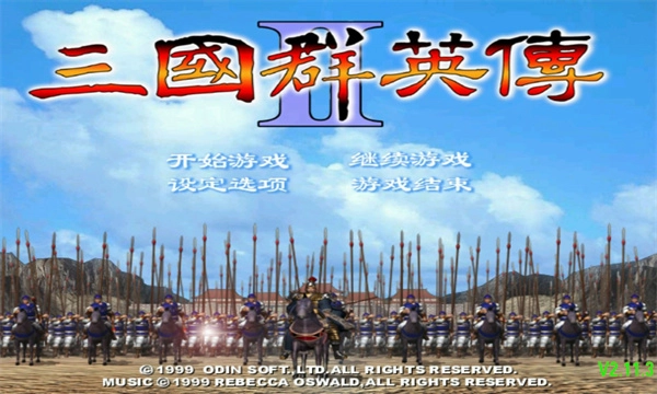 三国群英传2单机版图3