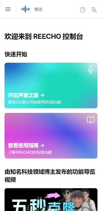 Reecho睿声图4