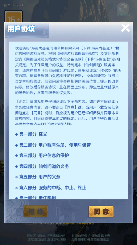 仙剑问道图2