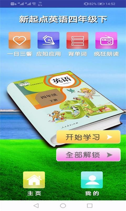 新起点英语四年级下图1