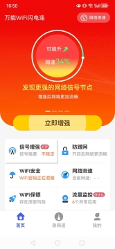 万能WiFi闪电连图2
