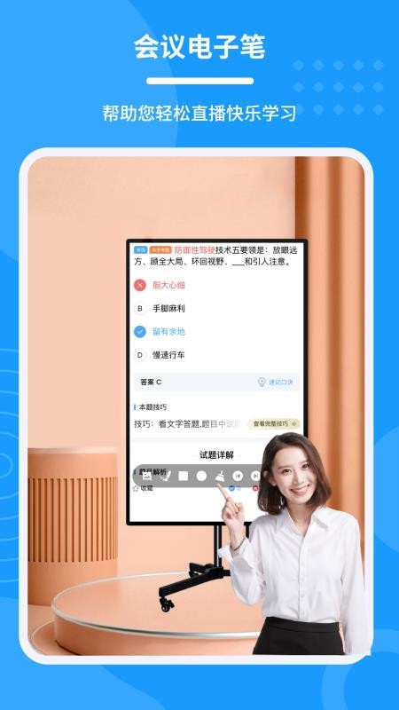 会议电子笔手机版图5