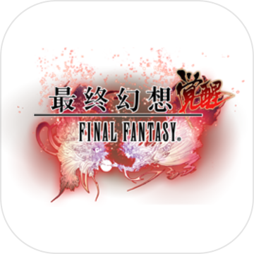 最终幻想觉醒