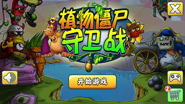 植物僵尸守卫战图5