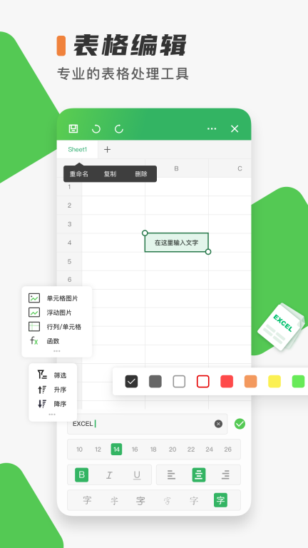 Excel表格制作图2