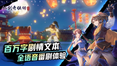 仙剑奇侠传移动版图2