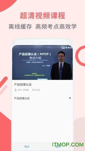 NPDP产品经理图3