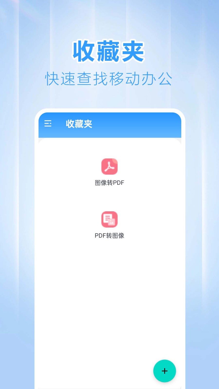 PDF格式转换大全图2