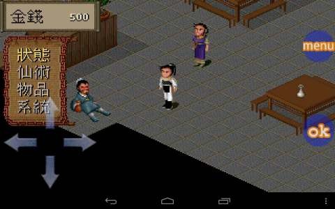 仙剑奇侠传1图2