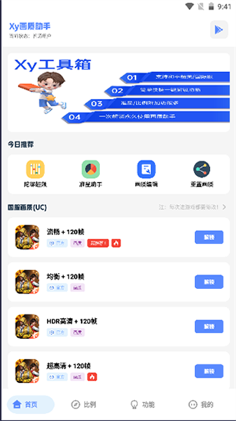 Xy工具箱图4