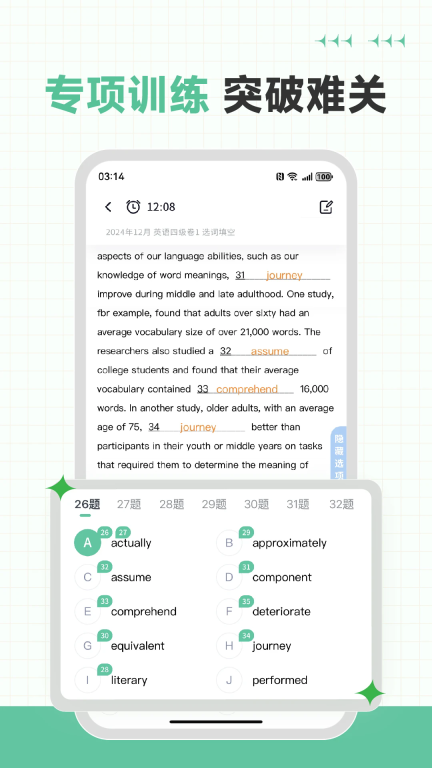 英语六级听力专业版图3