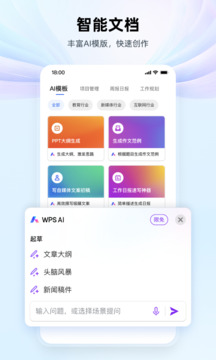WPS Office图5