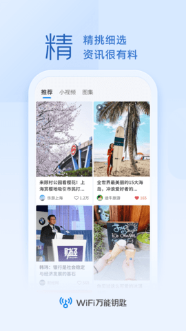 WiFi万能钥匙图4