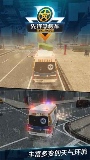 先锋急救车图1